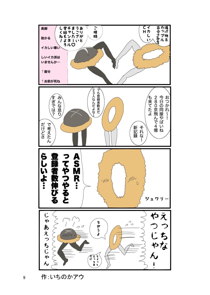 【百合合同誌】イカフライちゃんとしいたけフライちゃん【電子】