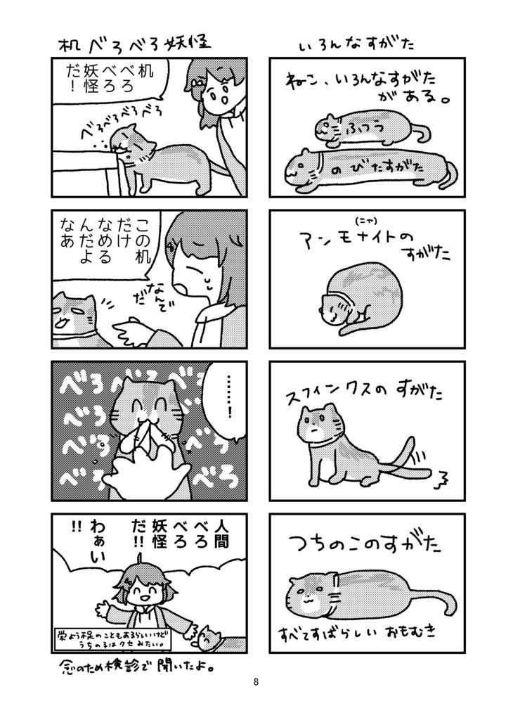 【紙版】ねこまんがゆりまんが【ネコ4コマと百合漫画】
