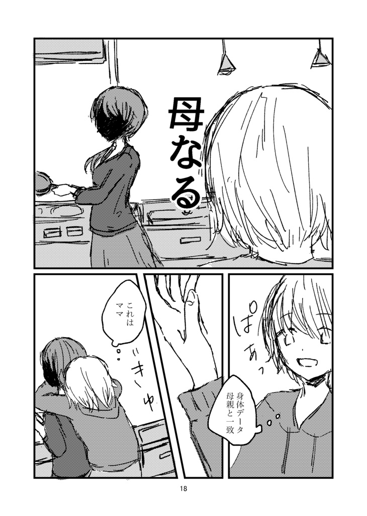 【紙版】ねこまんがゆりまんが【ネコ4コマと百合漫画】