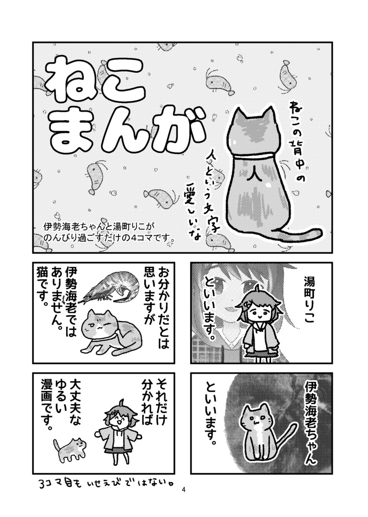 【紙版】ねこまんがゆりまんが【ネコ4コマと百合漫画】