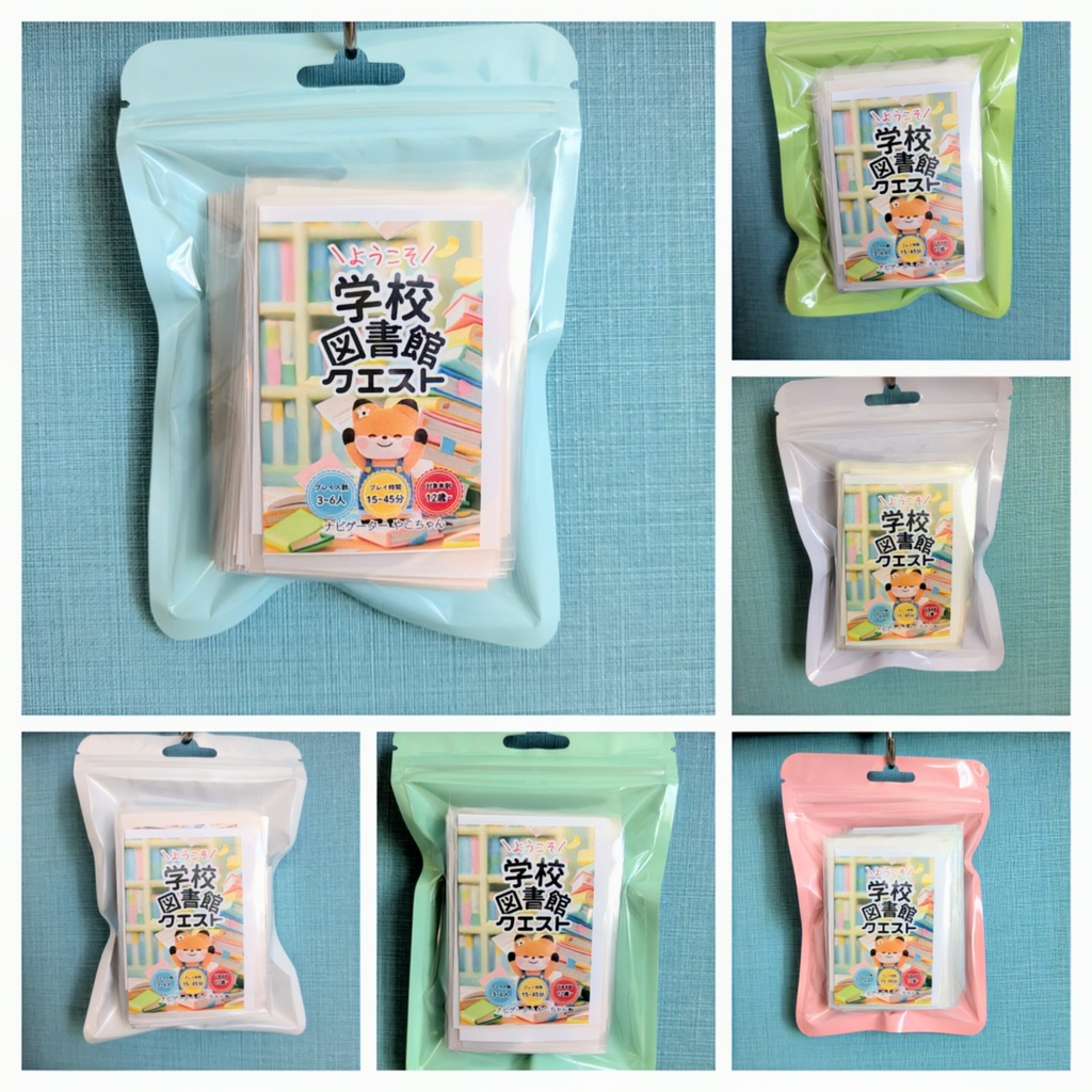 【名刺サイズ版】学校図書館クエスト(最終販売・在庫僅少）