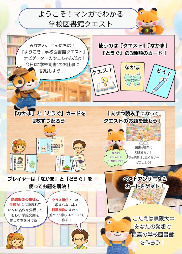 【名刺サイズ版】学校図書館クエスト(最終販売・在庫僅少)