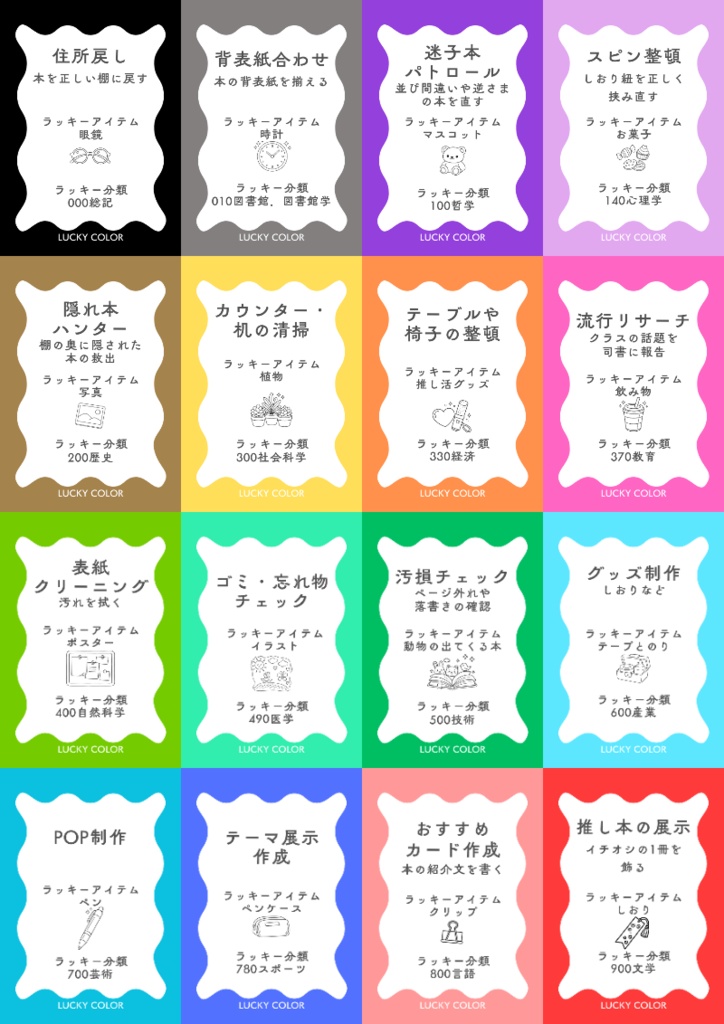 図書委員会クエスト【限定ステッカー応援プラン】