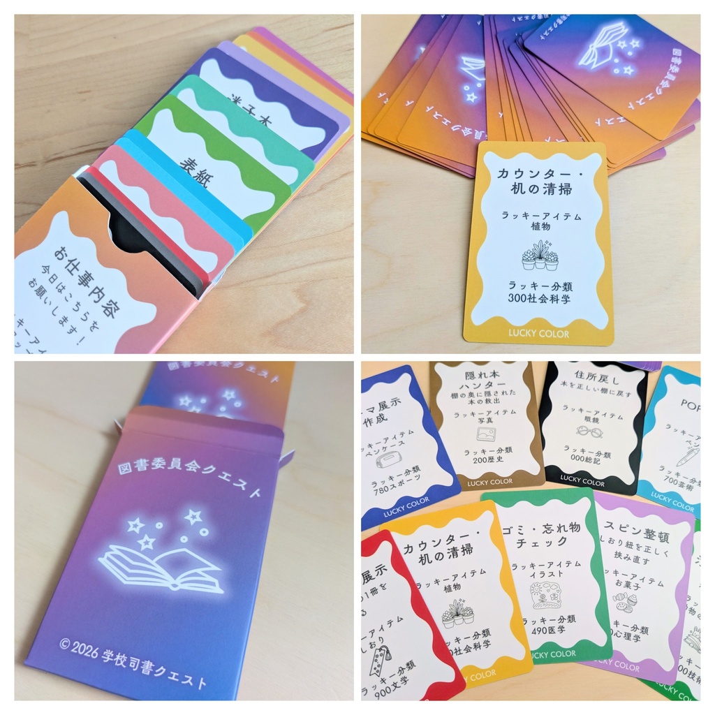 図書委員会クエスト【限定ステッカー応援プラン】