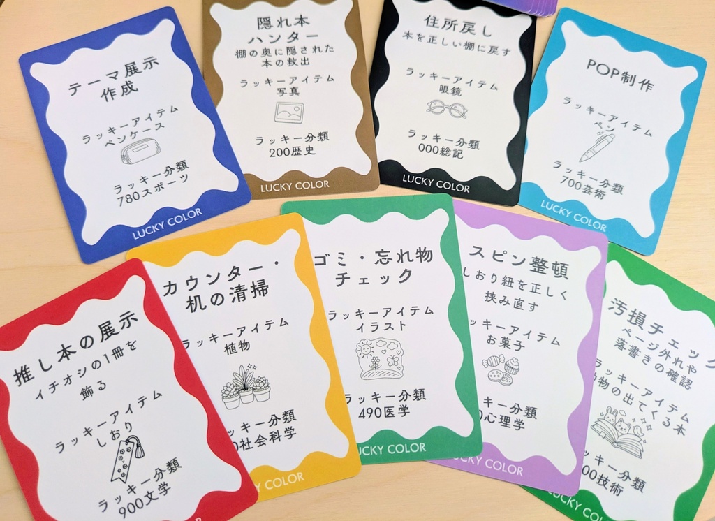 図書委員会クエスト【限定ステッカー応援プラン】