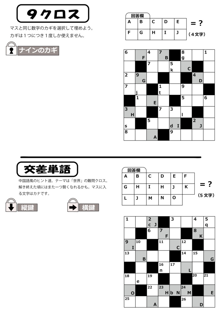 えってぃクロスワード1