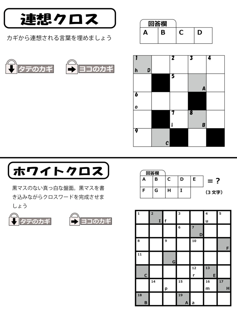 えってぃクロスワード1