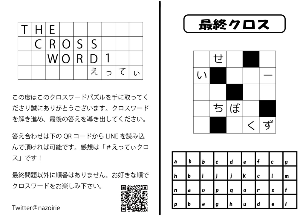 えってぃクロスワード1