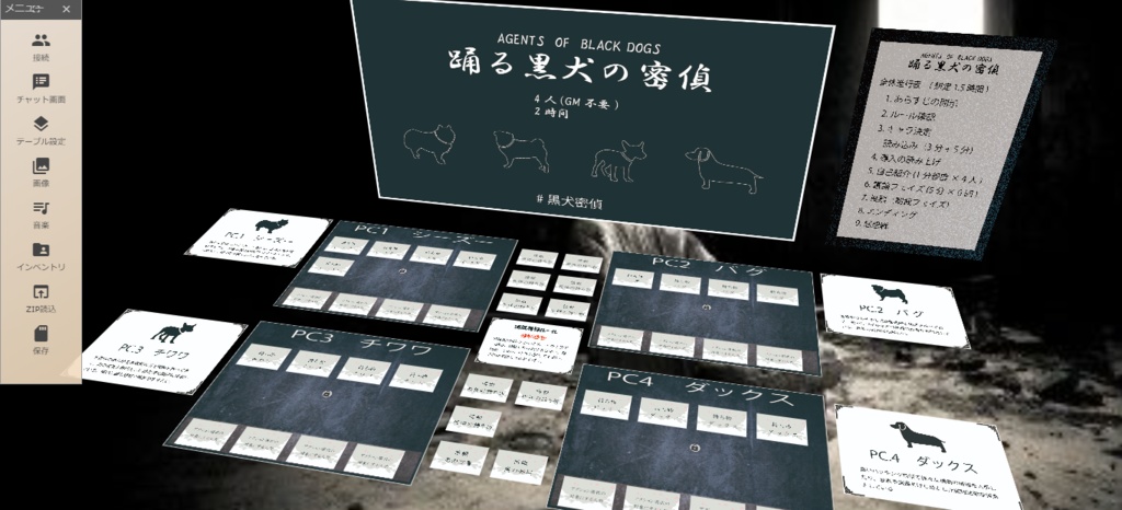 マーダーミステリー 踊る黒犬の密偵-AGENT OF Black DOGS-