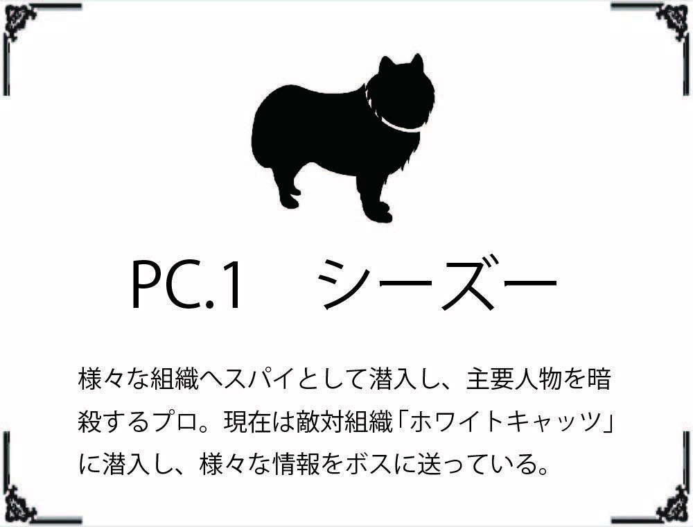 マーダーミステリー 踊る黒犬の密偵-AGENT OF Black DOGS-