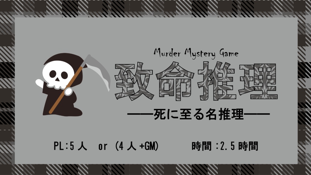 シナリオ4つセット