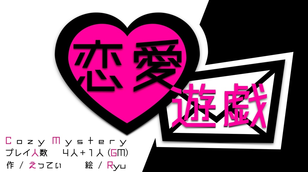 シナリオ4つセット