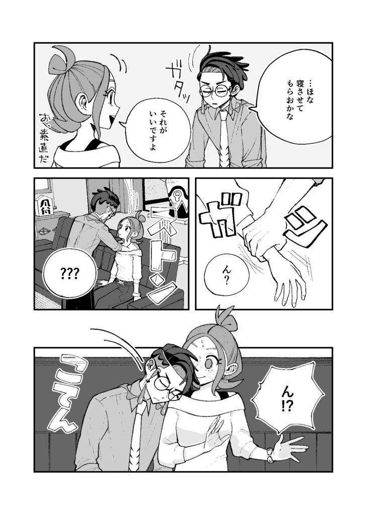 この感情にまだ名前を付けないで