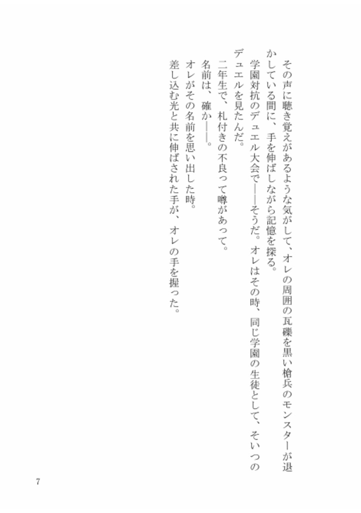 朽ち行く奈落で手を取って