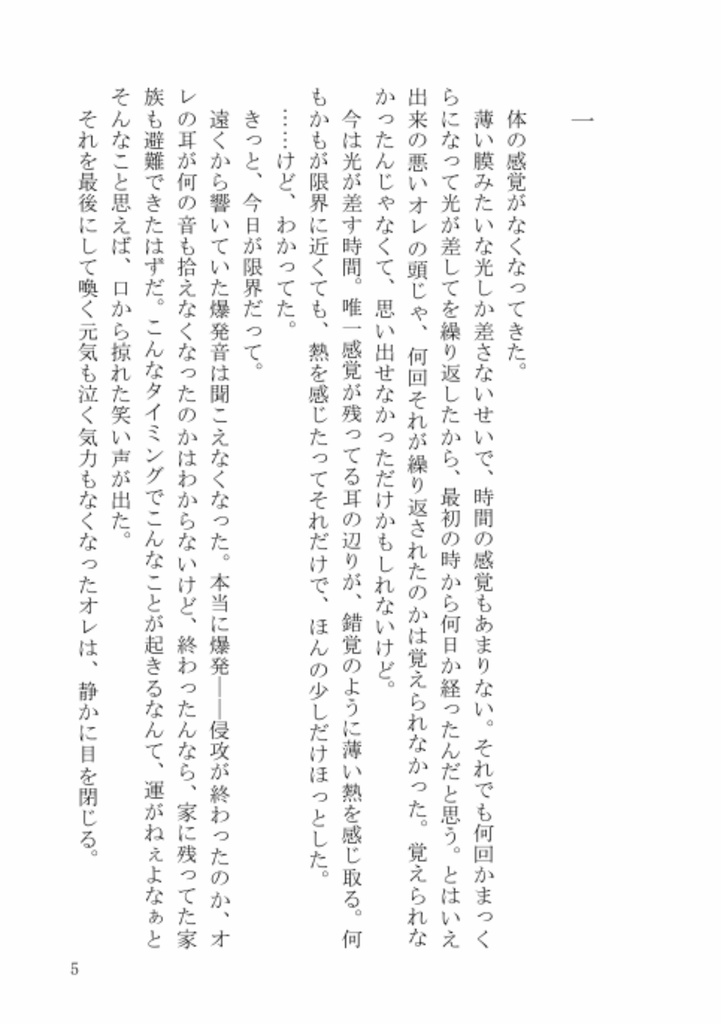 朽ち行く奈落で手を取って