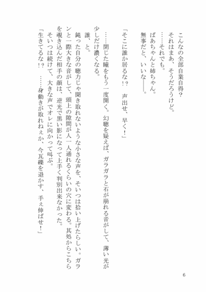 朽ち行く奈落で手を取って