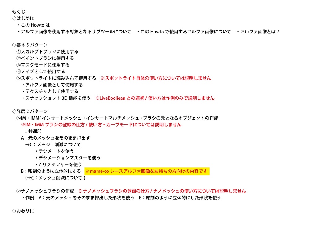【入門編】ZBrushでアルファ(白黒)画像を使ってみよう!【無料SAMPLE有】
