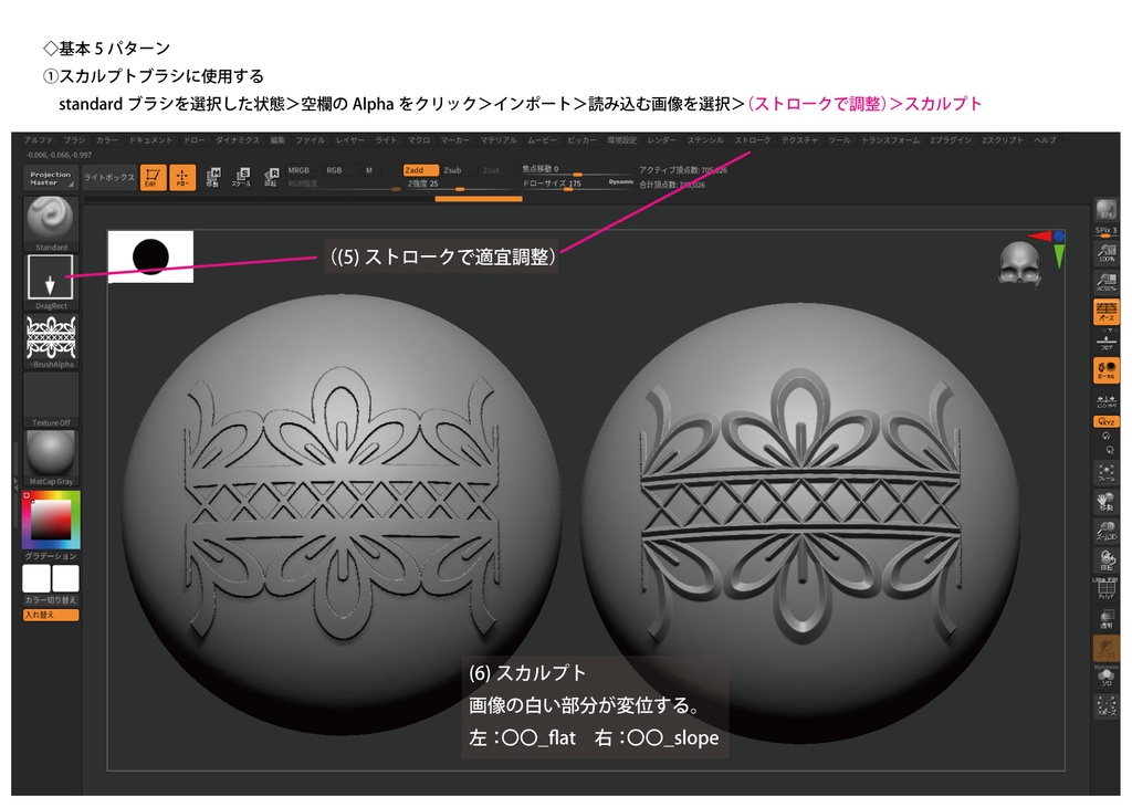 【入門編】ZBrushでアルファ(白黒)画像を使ってみよう!【無料SAMPLE有】
