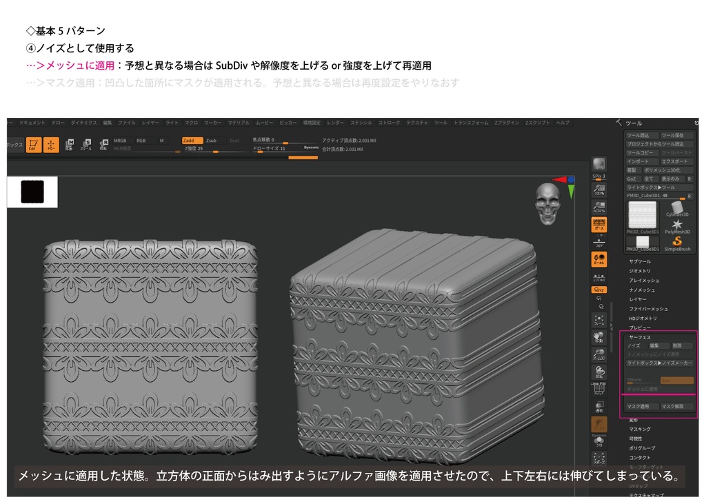 【入門編】ZBrushでアルファ(白黒)画像を使ってみよう!【無料SAMPLE有】