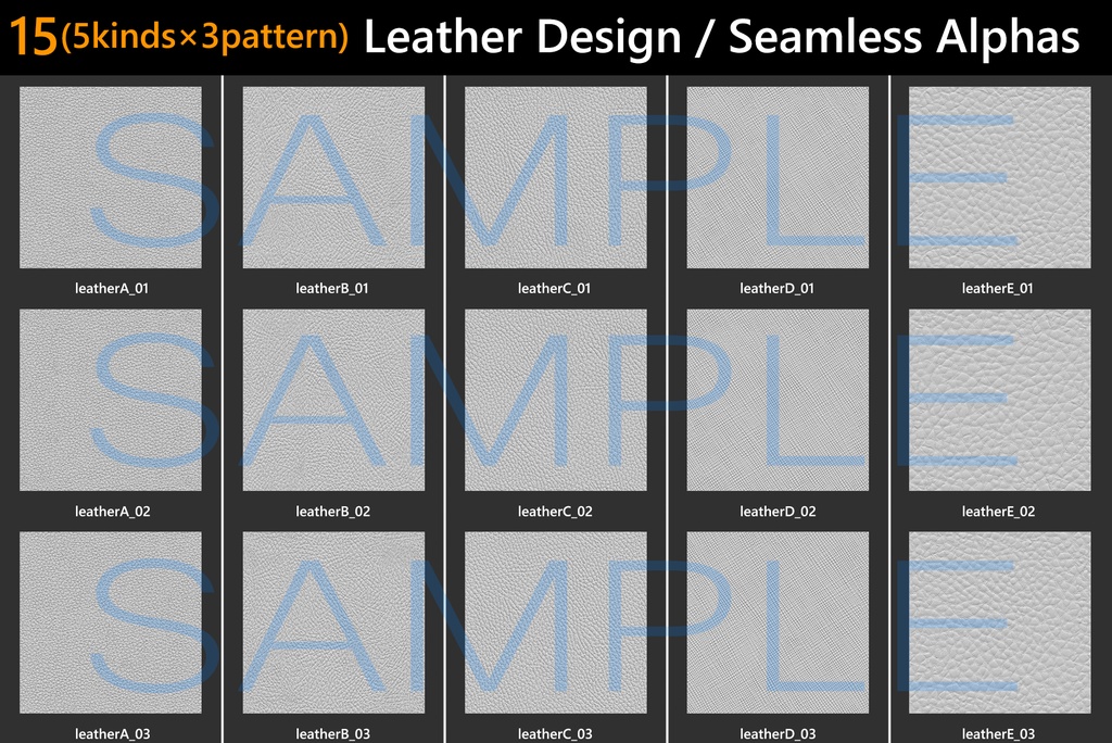【15set】革シボアルファデータ【A-E 全5種各3パターン】