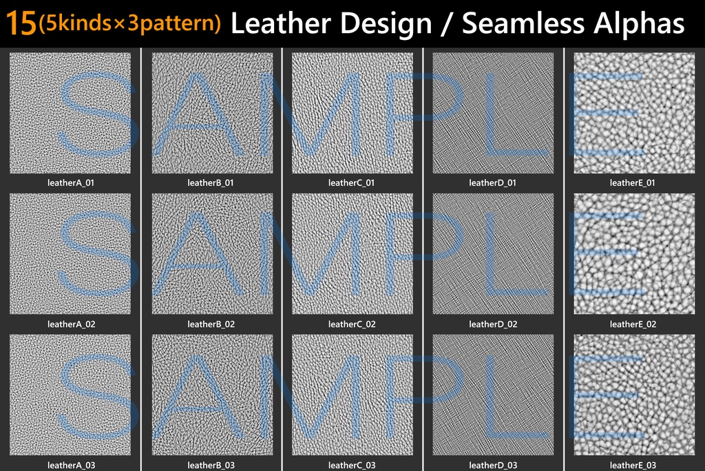 【15set】革シボアルファデータ【A-E 全5種各3パターン】