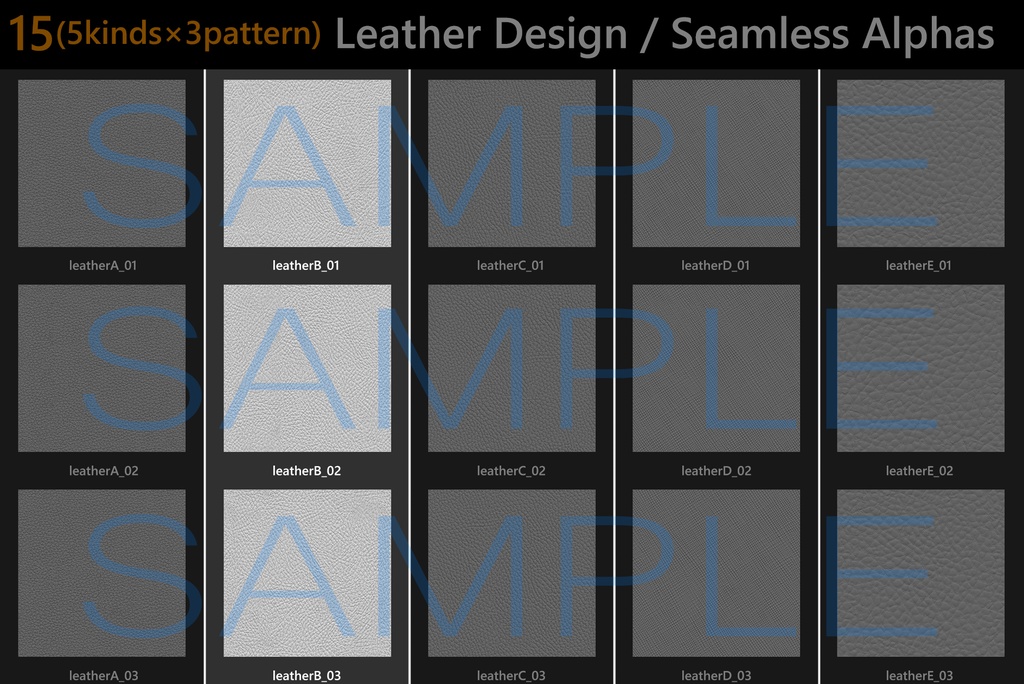 【B種】革シボアルファデータ【set&バラ売り有】