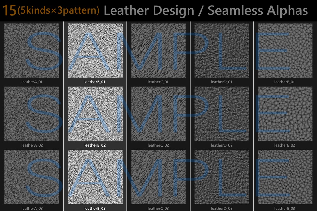 【B種】革シボアルファデータ【set&バラ売り有】