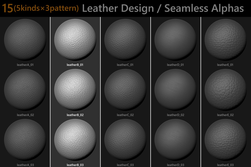 【B種】革シボアルファデータ【set&バラ売り有】