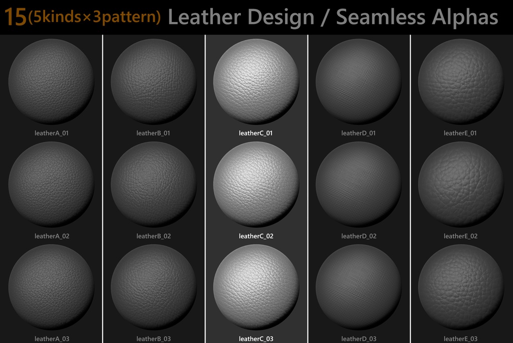 【C種】革シボアルファデータ【set&バラ売り有】