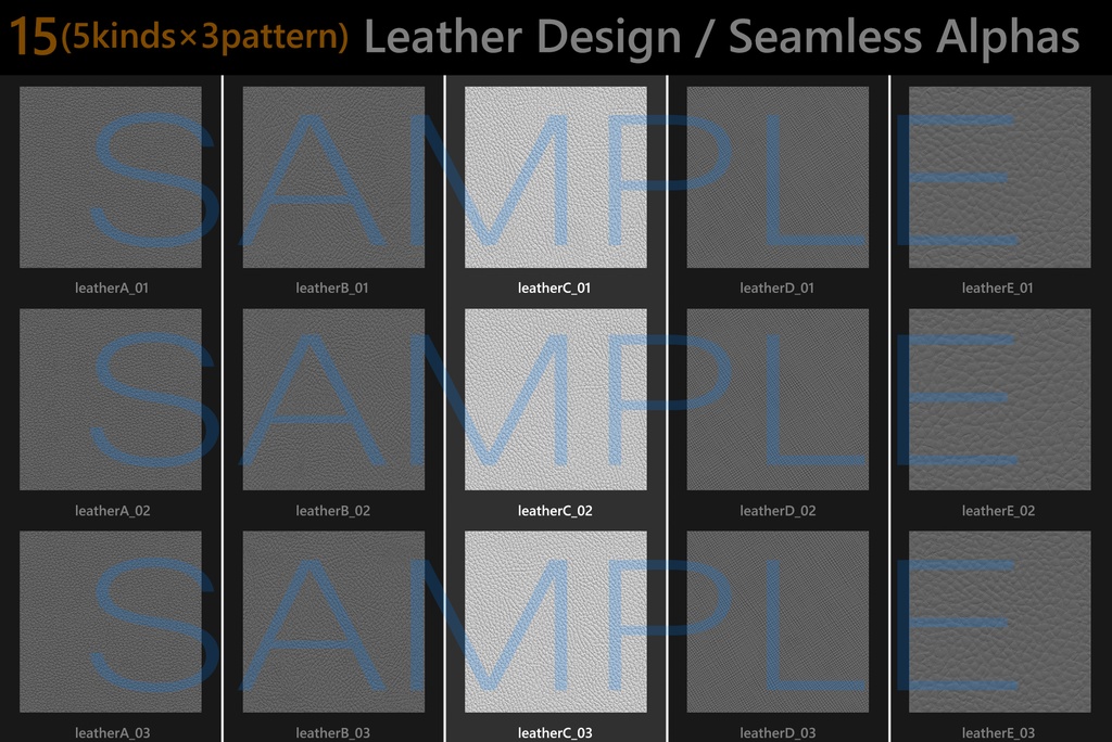 【C種】革シボアルファデータ【set&バラ売り有】