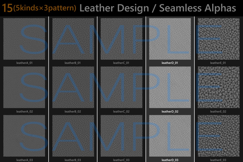 【D種】革シボアルファデータ【set&バラ売り有】