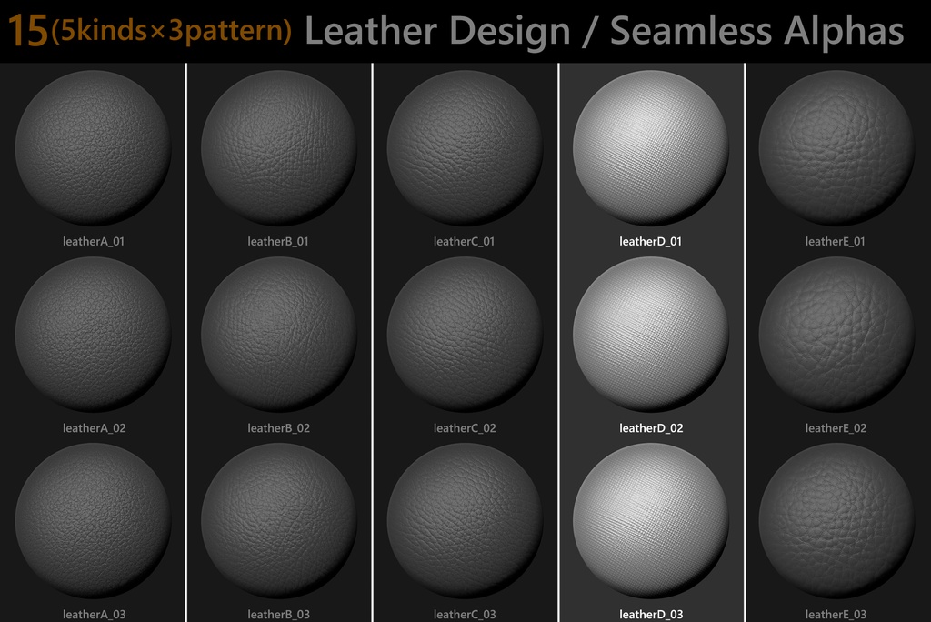 【D種】革シボアルファデータ【set&バラ売り有】