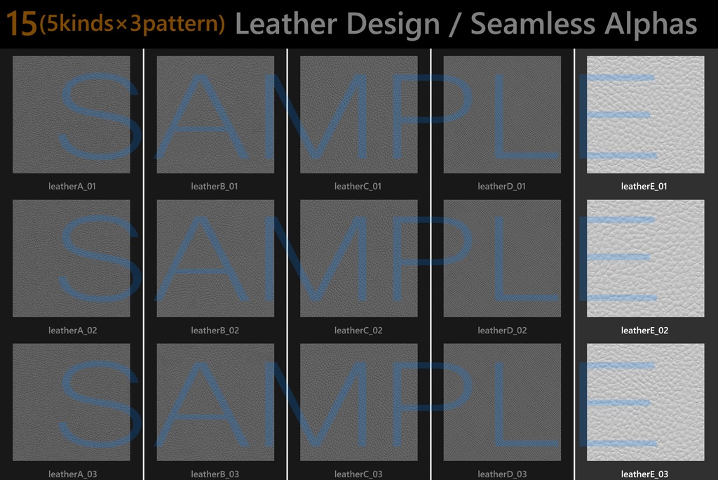 【E種】革シボアルファデータ【set&バラ売り有】