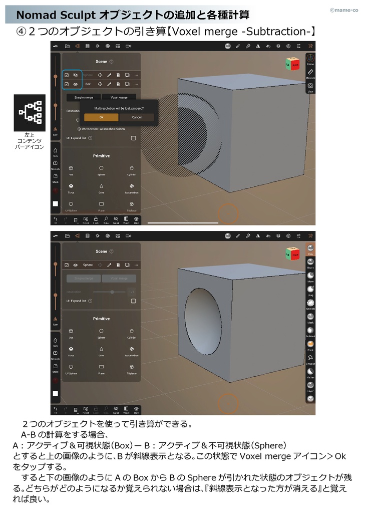 NomadSculpt 基本操作の日本語翻訳 使い方入門書