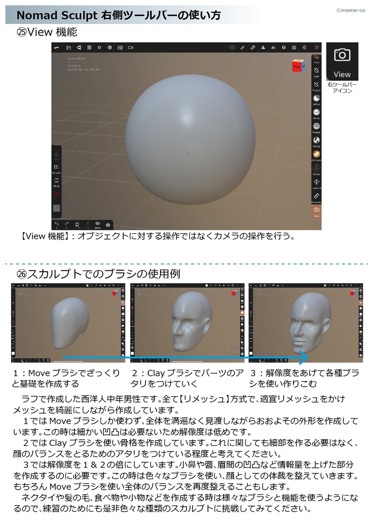NomadSculpt 基本操作の日本語翻訳 使い方入門書