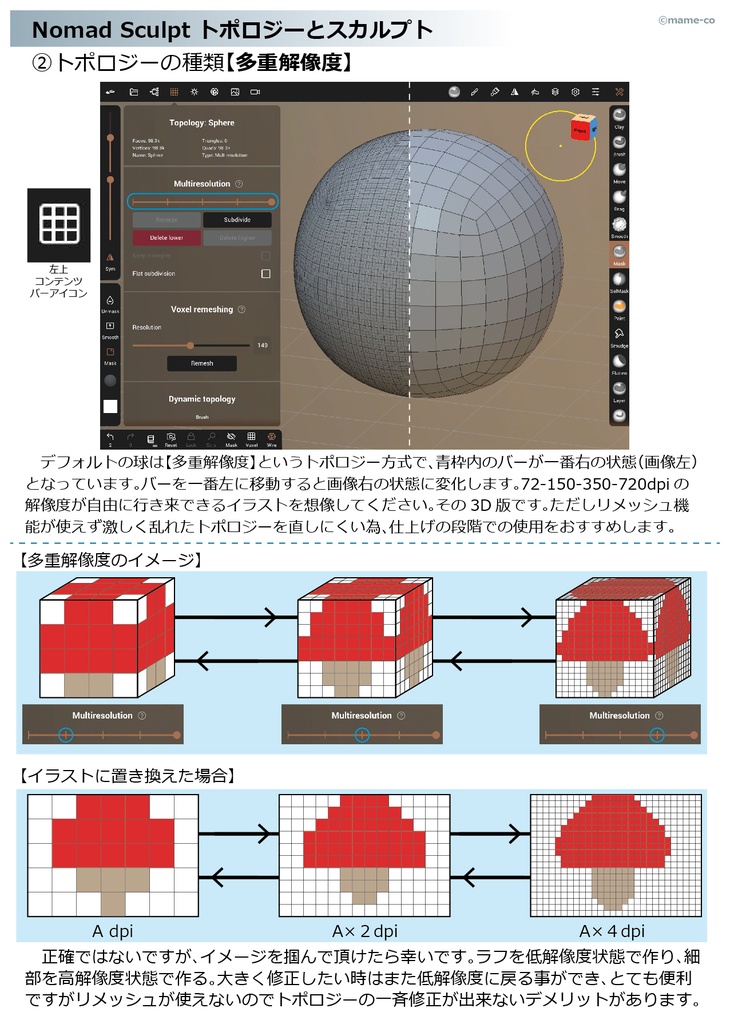 NomadSculpt 基本操作の日本語翻訳 使い方入門書