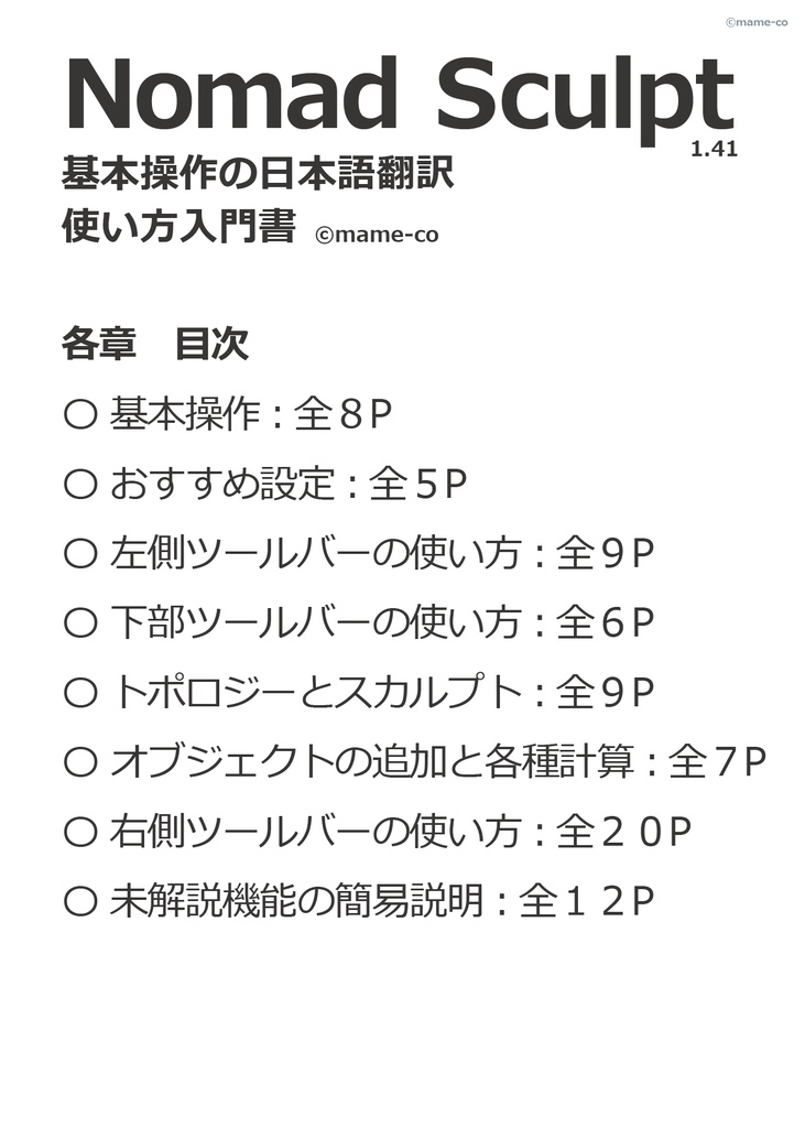 NomadSculpt 基本操作の日本語翻訳 使い方入門書