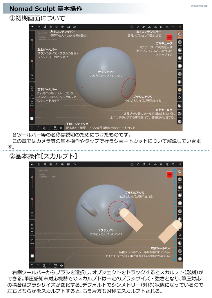 NomadSculpt 基本操作の日本語翻訳 使い方入門書