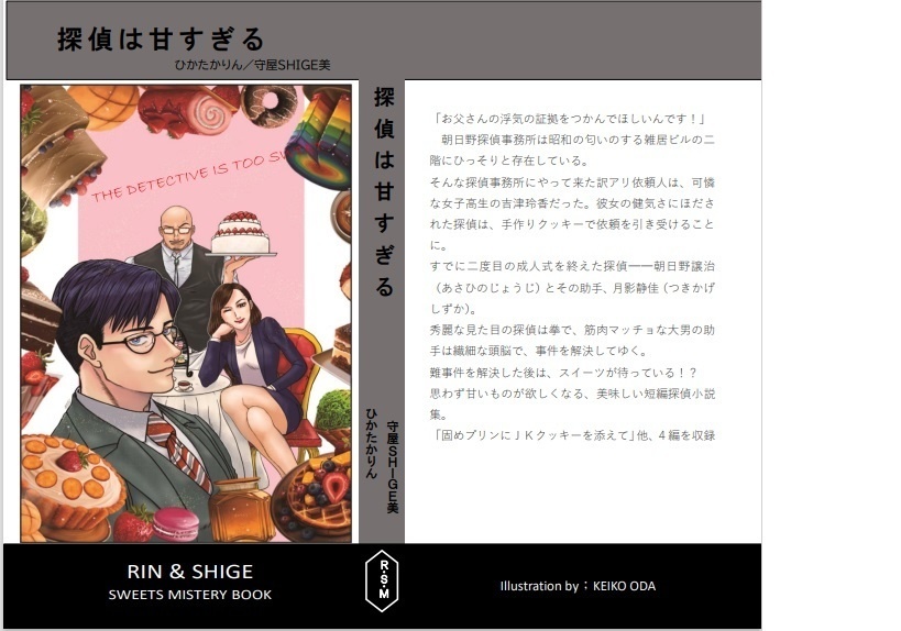 【第3刷】探偵は甘すぎる