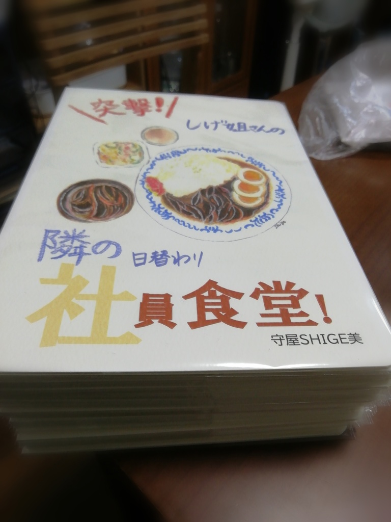 しげ姐さんの突撃！隣の日替わり社員食堂