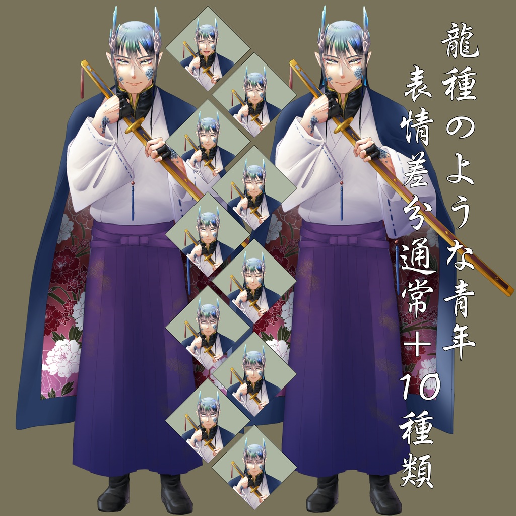 【無料あり】龍人のような青年