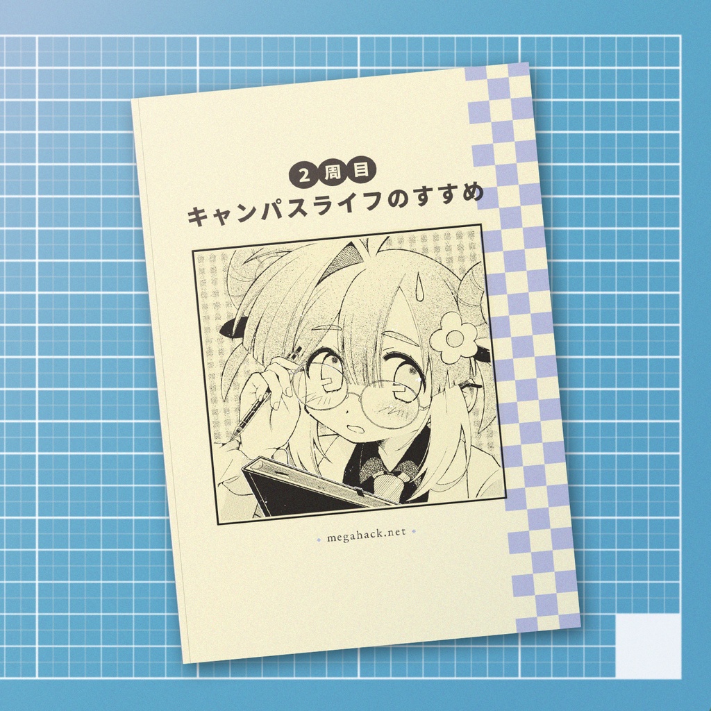 2周目キャンパスライフのすすめ