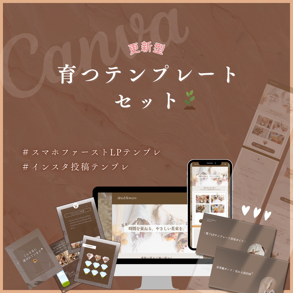 更新型！おまけつき！育つテンプレートセット👑LP・Instagram・デザインツールセット