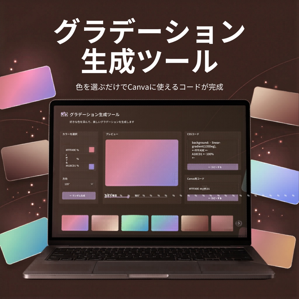 グラデーション生成ツール｜色を選ぶだけでCanvaに使えるコードが完成