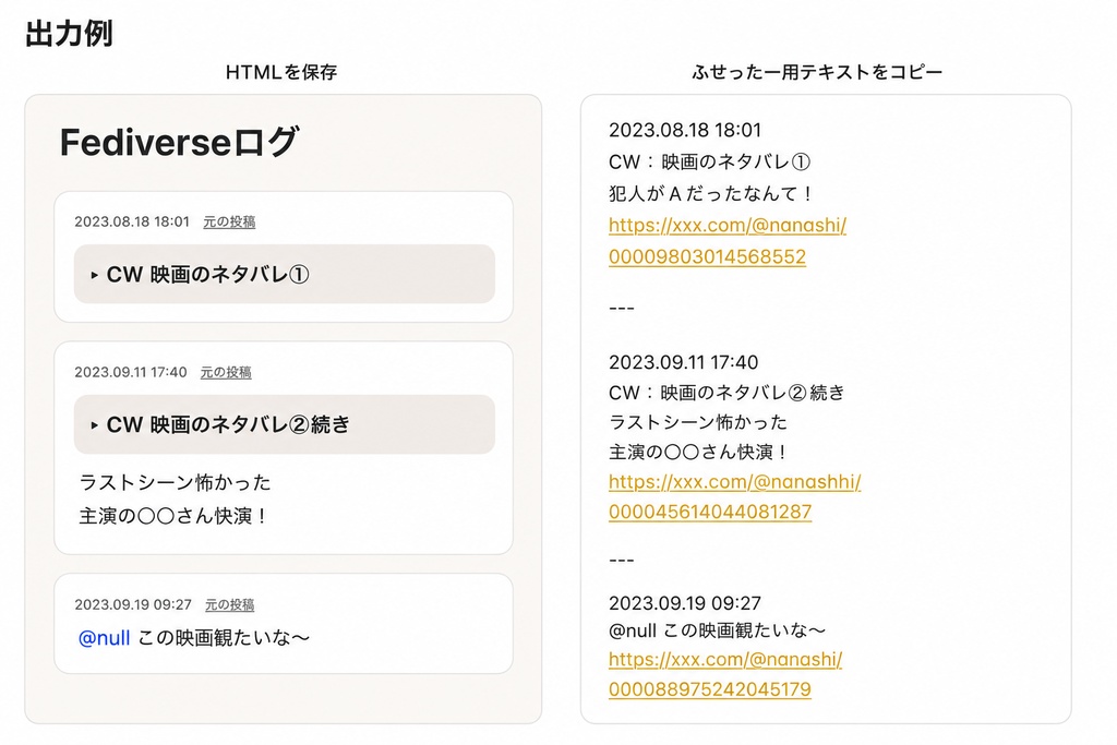 【無料】fediverseログ編集ツール