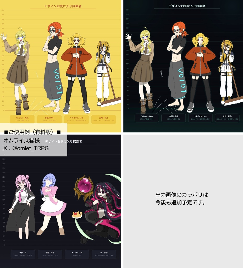 【無料/有料】立ち絵身長比較ツール