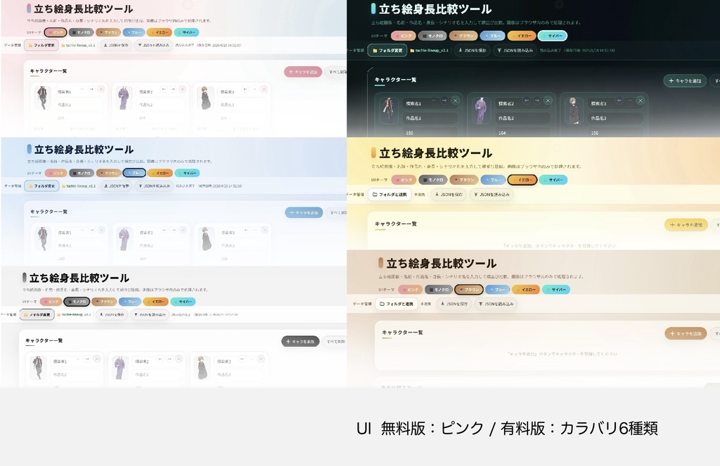 【無料/有料】立ち絵身長比較ツール