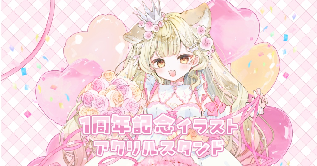 アクリルスタンド