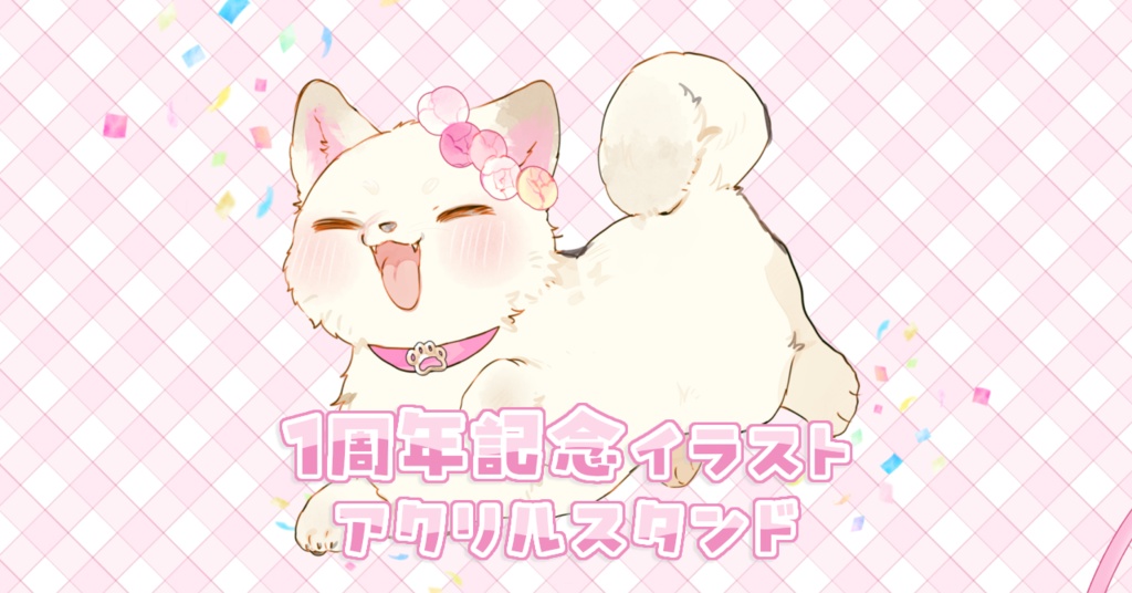 アクリルスタンド