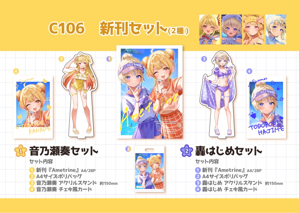 c106新刊セット【2種】